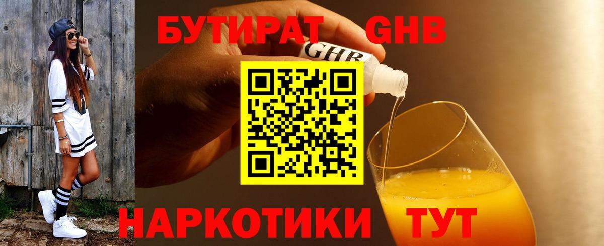 Бутират  Бутират BDO 33%  Вход с VPN  Первоуральск 