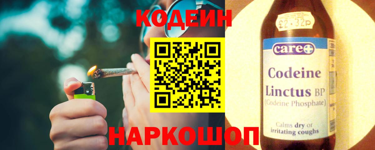 Кодеин напиток Lean (лин) Первоуральск