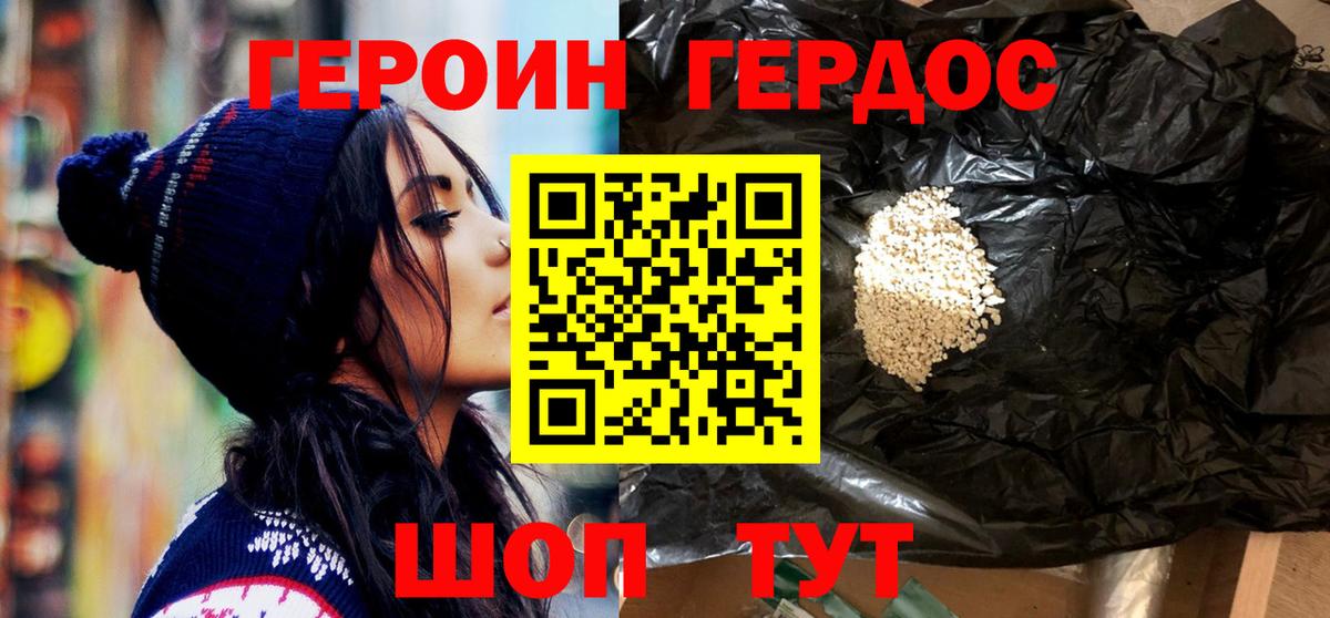 ГЕРОИН герыч Первоуральск