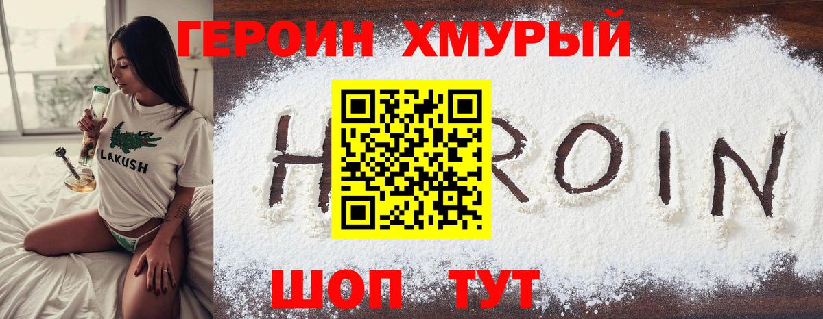 Первоуральск  ГЕРОИН  Вход с VPN  Героин хмурый 