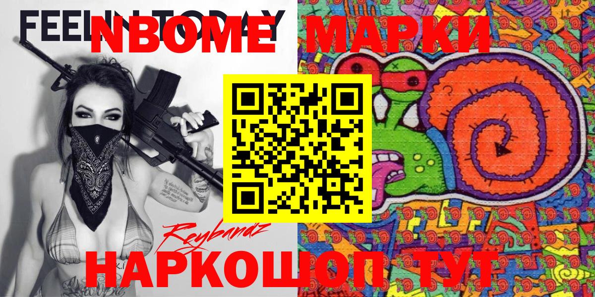Марки 25I-NBOMe 1,8мг Первоуральск